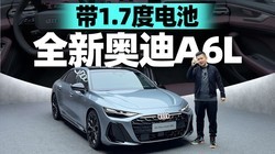 ��1.7�ȵ�أ�ȫ�°µ�A6L��̬����