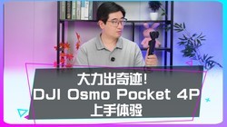 �������漣��DJI Osmo Pocket 4P��������~