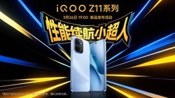 ��������С�������ˣ�iQOO Z11ϵ����Ʒ������