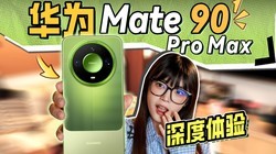 ǿ��û���͵��������ڿƼ�����ΪMate 90 Pro Max ��ذ�����