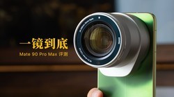 ��ΪMate 90 Pro Max���⣺������һ�����ף�