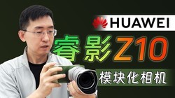 �滪Ϊ������ӰZ10��ϸ���� ģ�黯������Ƽ���ѧ��