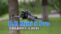 DJI Mini 5 ProʵĲƵ