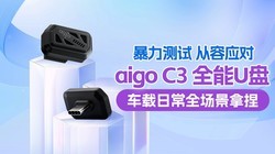 �������Դ���Ӧ�� ��aigo C3 ȫ��U�� �����ճ�ȫ��������