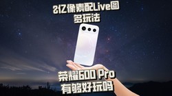 2��������Liveͼ���淨 ��ҫ600 Pro�й�������
