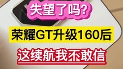 ʧ��������ҫGT����160����������Ҳ����š���