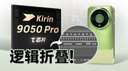 ��ΪMate 90ϵ��躶���оƬ�ж�ǿ��