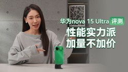 ��Ϊnova 15 Ultra���⣺����ʵ���ɣ��������Ӽ�