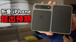 iPhone Fold ��ǰ��������(3D��ӡ��)