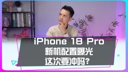 iPhone 18 Pro �»������ع⣬���Ҫ����