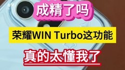 �ɾ��ˣ���ҫWIN Turbo�⹦�ܣ����̫�����ˡ���