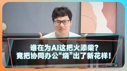 ˭ΪAIѻ񣿾Эͬ칫ա»
