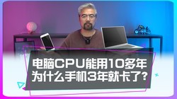 Ϊʲô����CPU����10��������Ȼ���ߣ��ֻ���3��Ϳ��ˣ�