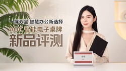 һ��˫�� �ǻ۰칫��ѡ�� AOC���ܵ���������Ʒ����