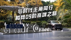 ��ʱ������ͬ�� ����D9�ĸ߶�֮·