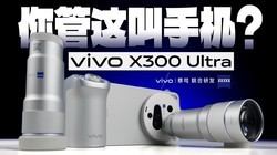 vivo X300 Ultra ����Ա�����