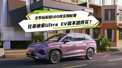 ȫϵ���䳬100��ʵ�����ã����ǵ���Ultra EVֵ��ֵ����