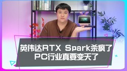 Ӣΰ��RTX Sparkɱ���ˣ�PC��ҵ��Ҫ������
