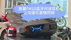 ��ֹ������װ����·��FM10�����Խ�����ȼ���ǳ���