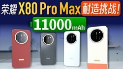 ��ҫX80 Pro Max ȫ������