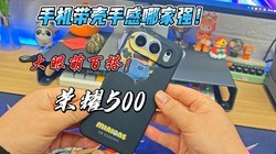 �ֻ������ļ�ǿ����ҫ500�ⱳ����ƣ���ֵ���ָ��ǲ��Ǽ�ã�