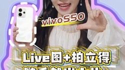 vivo S50�������飺Liveͼ+�����ã����ֶ�����Ƭ