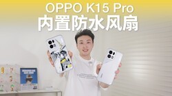 �ֻ�ɢ�ȷ��Ȼ�����ô�棿OPPO K15 Pro����