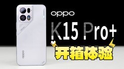 �����ȵ�OPPO���ù���OPPO K15 Pro+��������