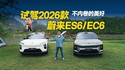 �Լ�2026��ε��EC6����ʵ���������������������ܻ��ܶ�
