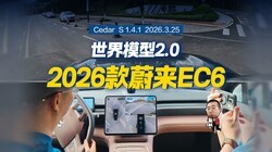 2026��ε��EC6����ģ��2.0���飬ε����ʻ��������