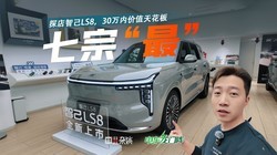 ̽���Ǽ�LS8��ϸ������ǿ8ϵ�������ڡ��