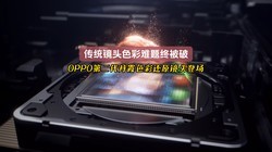 ��ͳ��ͷɫ�������ձ��ƣ�OPPO�ڶ�����ϼɫ�ʻ�ԭ��ͷ�ǳ�