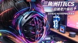 500�ڵ羺����զѡ����Ϸ�ص��������A5Maxˬ��