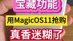 ���ع��ܣ���MagicOS11������������Ժ��ˡ���