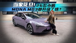 ���￴�������һ����� 26��С��MONA M03��������ɶ��