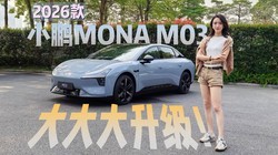 ����640km+ͼ��AIоƬ��2026��С��MONA M03�����в��У�