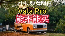 Vala Pro �ܲ�����һ����Ƶ�����ף�