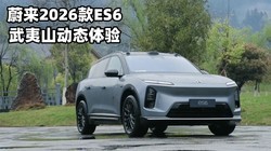 �����Ӽݵ�|��2026��ε��ES6���׿�����֮����ѡ�񡰸������ȡ�