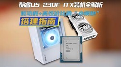  U5 230F ITXװȫ͹+Լ۱ȵСڴָ
