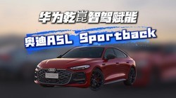 ΪǬǼװȼͳµA5L Sportbackܺ