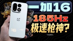 ��С�ס�һ��16����ˢ���飺185Hz֡�ܴ���ս��