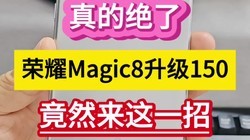 ��ľ��ˣ���ҫMagic8����150�󣬾�Ȼ����һ�С���