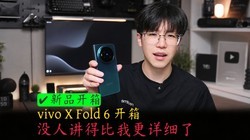 vivo X Fold6���䣬û�˽��ı��Ҹ���ϸ��~