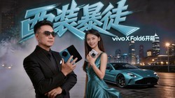 �����֡��۵���������ྵ�� vivo X Fold6Ҫ��Ӱ��ͽ��