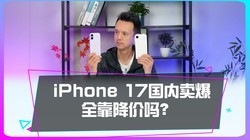 �����ֻ��Ǽۣ�iPhone17�ڹ�������������Ϊ������