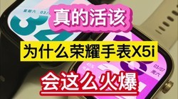 ��Ļ�ã�Ϊʲô��ҫ�ֱ�X5i������ô�𱬡���