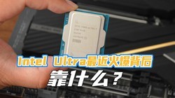Intel Ultra ������ˣ�200K Plusһ�º����ı��󣬿�ʲô��