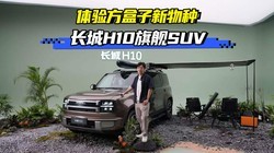 ���鷽���������� ����H10�콢SUV