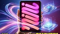 �Ͽ�˵�����׼����ε�iPad mini8û��ˢ���㻹����