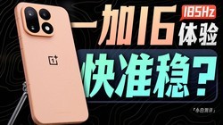 ��С�ס�һ��16���飺185Hz����ˢ�����������